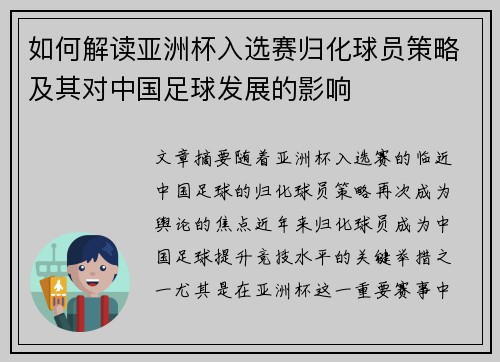 如何解读亚洲杯入选赛归化球员策略及其对中国足球发展的影响 如何解读亚洲杯入选赛归化球员策略及其对中国足球发展的影响