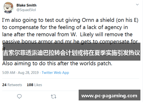 吉索尔菲透露迪巴拉转会计划或将在夏季实施引发热议 吉索尔菲透露迪巴拉转会计划或将在夏季实施引发热议