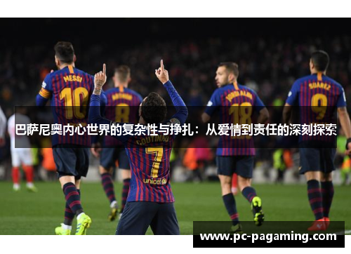 巴萨尼奥内心世界的复杂性与挣扎:从爱情到责任的深刻探索 巴萨尼奥内心世界的复杂性与挣扎:从爱情到责任的深刻探索
