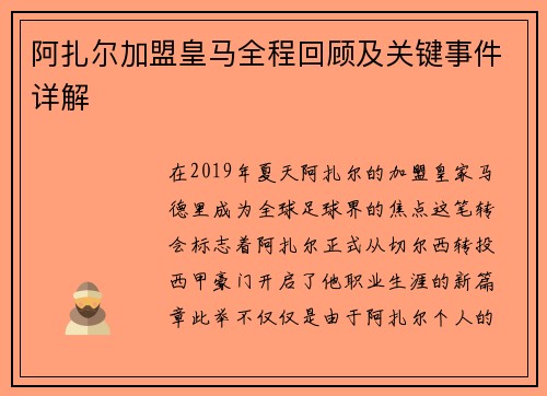 阿扎尔加盟皇马全程回顾及关键事件详解 阿扎尔加盟皇马全程回顾及关键事件详解