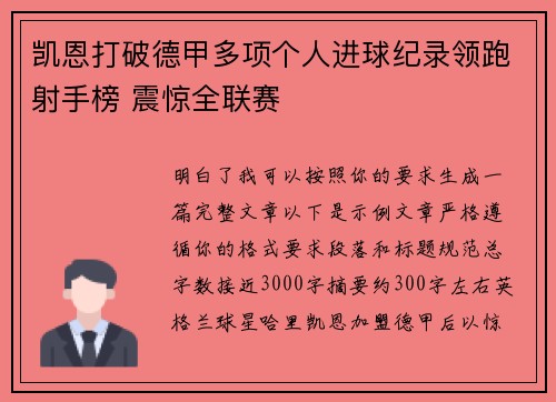 凯恩打破德甲多项个人进球纪录领跑射手榜 震惊全联赛 凯恩打破德甲多项个人进球纪录领跑射手榜 震惊全联赛
