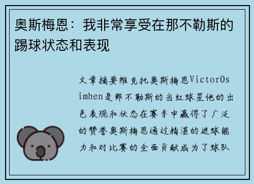 奥斯梅恩:我非常享受在那不勒斯的踢球状态和表现 奥斯梅恩:我非常享受在那不勒斯的踢球状态和表现