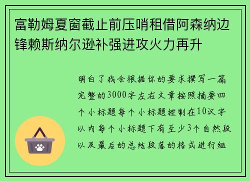 富勒姆夏窗截止前压哨租借阿森纳边锋赖斯纳尔逊补强进攻火力再升 富勒姆夏窗截止前压哨租借阿森纳边锋赖斯纳尔逊补强进攻火力再升