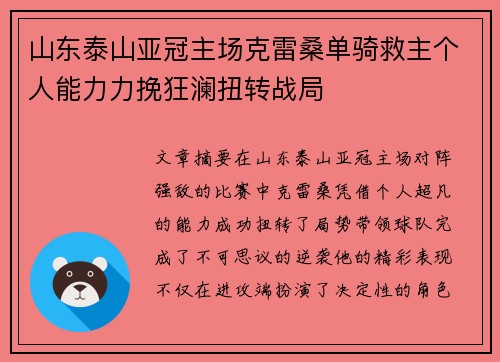 山东泰山亚冠主场克雷桑单骑救主个人能力力挽狂澜扭转战局 山东泰山亚冠主场克雷桑单骑救主个人能力力挽狂澜扭转战局