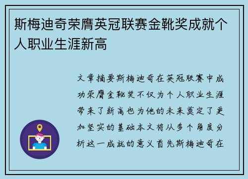 斯梅迪奇荣膺英冠联赛金靴奖成就个人职业生涯新高