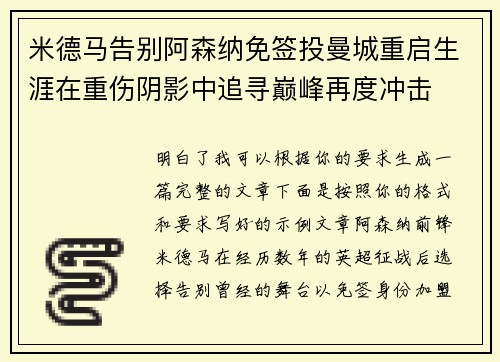 米德马告别阿森纳免签投曼城重启生涯在重伤阴影中追寻巅峰再度冲击 米德马告别阿森纳免签投曼城重启生涯在重伤阴影中追寻巅峰再度冲击