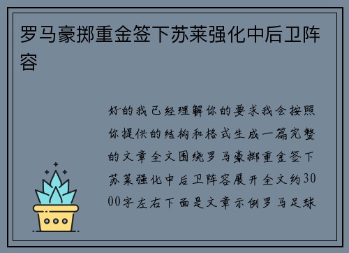 罗马豪掷重金签下苏莱强化中后卫阵容