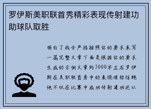 罗伊斯美职联首秀精彩表现传射建功助球队取胜 罗伊斯美职联首秀精彩表现传射建功助球队取胜