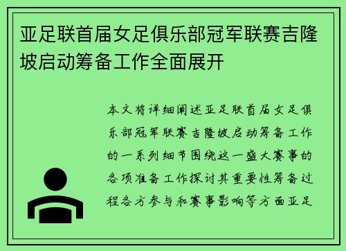 亚足联首届女足俱乐部冠军联赛吉隆坡启动筹备工作全面展开