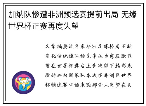 加纳队惨遭非洲预选赛提前出局 无缘世界杯正赛再度失望