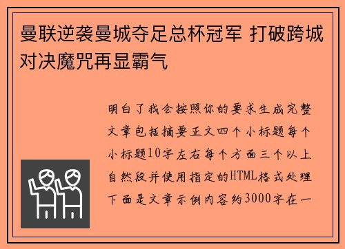 曼联逆袭曼城夺足总杯冠军 打破跨城对决魔咒再显霸气