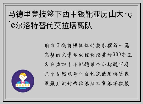 马德里竞技签下西甲银靴亚历山大·索尔洛特替代莫拉塔离队